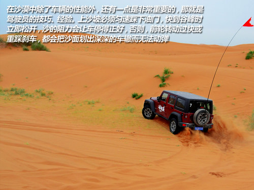 做一回久违的自己 Jeep牧马人沙漠试驾