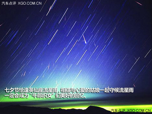 情侣晚见鹊桥会  七夕恰逢英仙座流星雨
