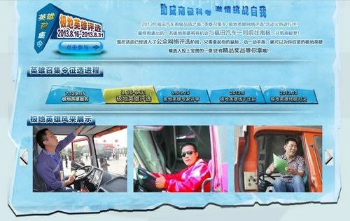 福田汽车南极品质之旅“极地英雄”