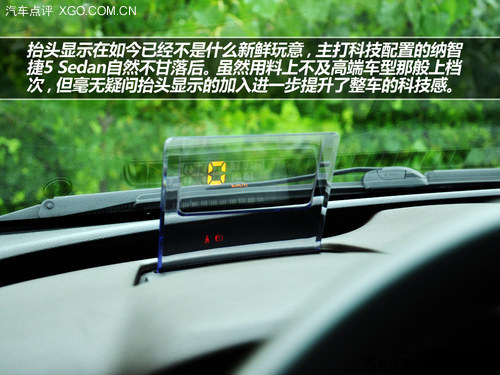 享受越级待遇 试驾纳智捷5 Sedan 1.8T