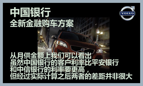 买车不差钱之五 沃尔沃金融方案解析