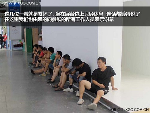 车展茶馆  2013成都车展开幕前的准备