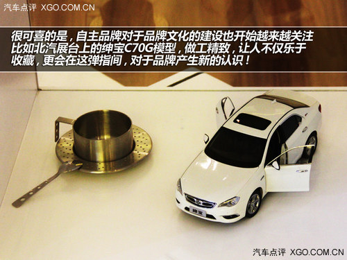 2013车展茶馆 生活精品展现品牌的态度