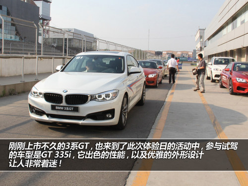 诠释完美 体验2013 BMW Experience Day