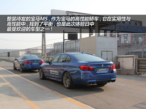 诠释完美 体验2013 BMW Experience Day