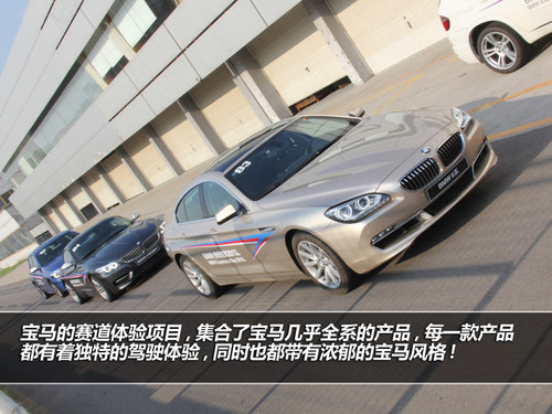 诠释完美 体验2013 BMW Experience Day