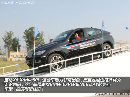 诠释完美 体验2013 BMW Experience Day