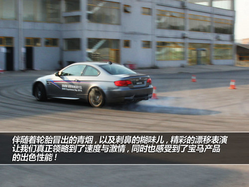 诠释完美 体验2013 BMW Experience Day