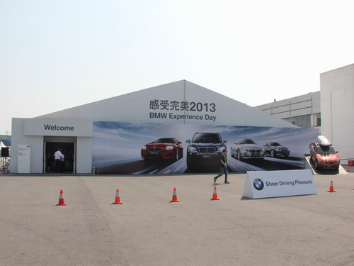 诠释完美 体验2013 BMW Experience Day