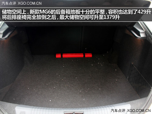 以提升配置为主 2014款上汽MG6静态体验