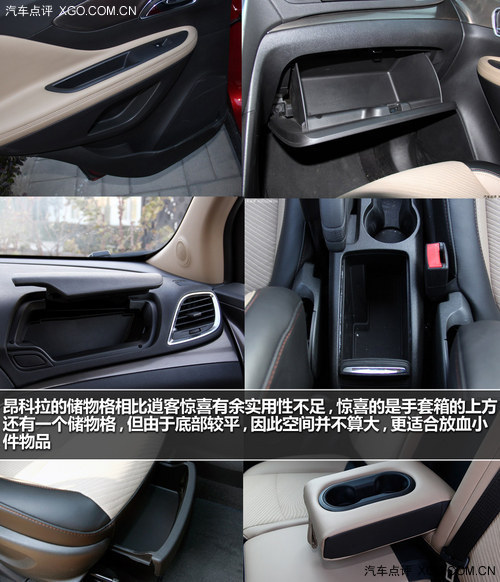 个性与务实的较量 日产逍客对比昂科拉