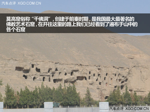 千年等待一眼回眸  北斗星X5揽敦煌胜景