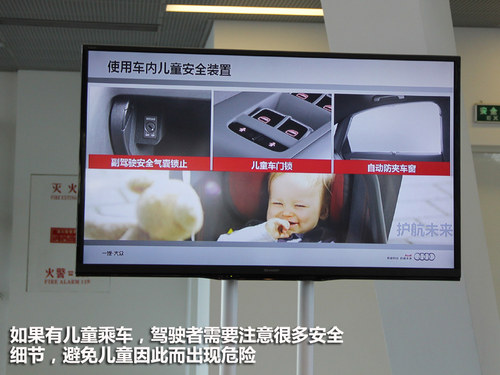 护航未来 与奥迪一起了解儿童乘车安全