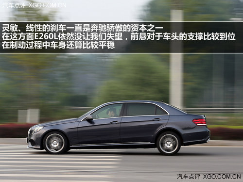 原汁原味的调校 试驾北京奔驰新款E260L