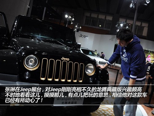 车展茶馆：游泳冠军张琳惊现Jeep展台