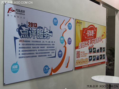 2013汽车经销商服务展  汽车点评小屋