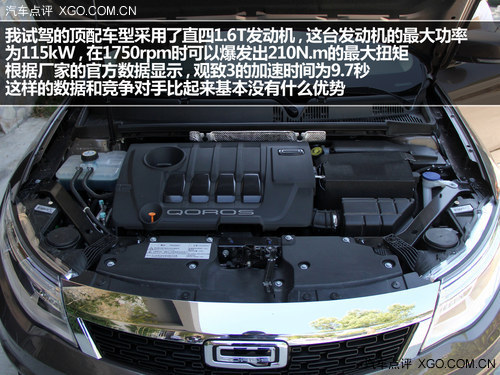 我是野心家！ 试驾QOROS观致3致臻型