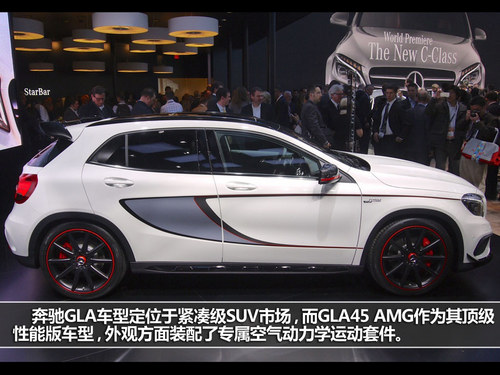 2014北美车展 图解奔驰全新GLA45 AMG