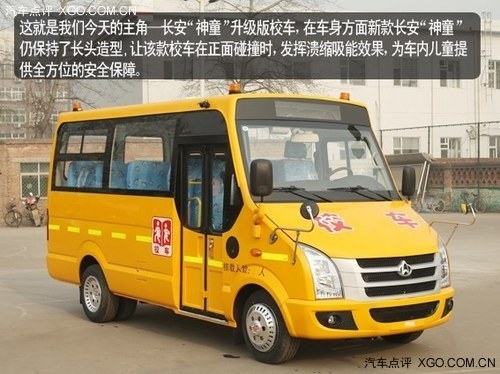 2014款长安神童将亮相打造新版国民校车