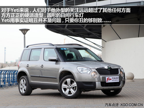 姗姗来迟 试驾斯柯达进口Yeti尊享版