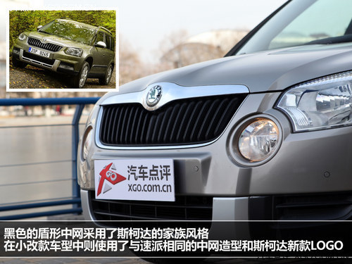 姗姗来迟 试驾斯柯达进口Yeti尊享版