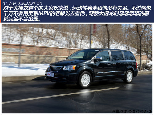 美式风味豪华MPV 点评克莱斯勒大捷龙