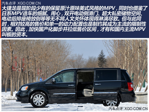 美式风味豪华MPV 点评克莱斯勒大捷龙