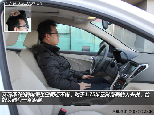 奇瑞艾瑞泽7 人机体验