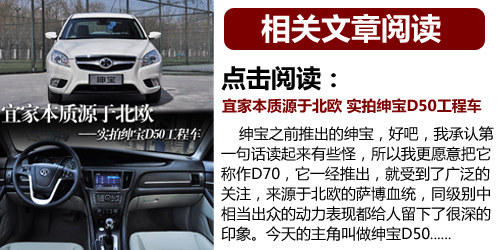 或售8万元起 绅宝D50将于北京车展上市