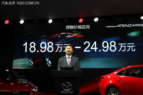 2014北京车展 马自达阿特兹预售价公布