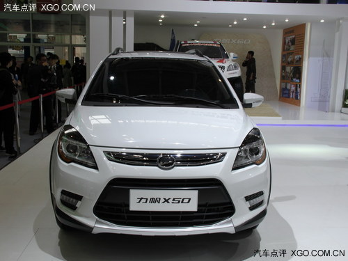 2014北京车展 力帆820/X50两款新车发布