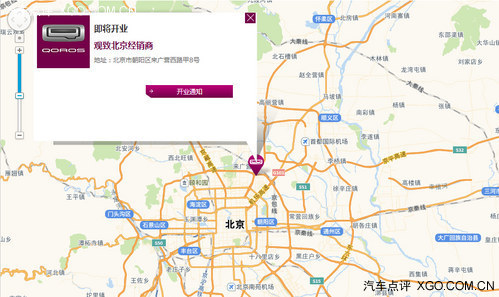《小道消息》观致北京首家4S店将开业