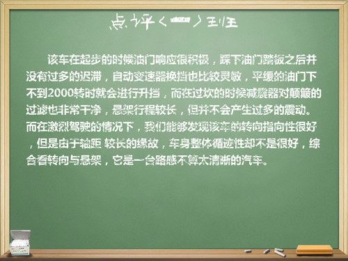 感观与理论结合 试驾文章中的专业词汇