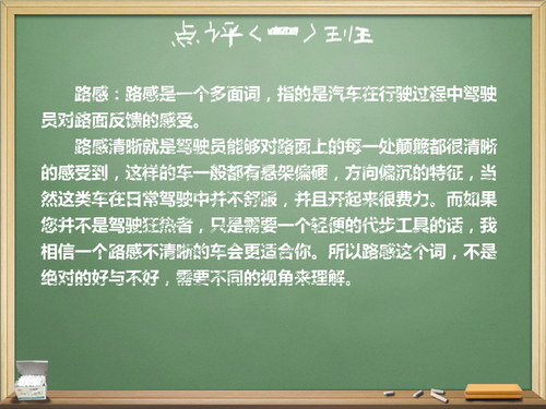 感观与理论结合 试驾文章中的专业词汇