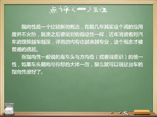 感观与理论结合 试驾文章中的专业词汇