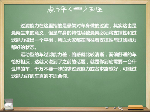 感观与理论结合 试驾文章中的专业词汇