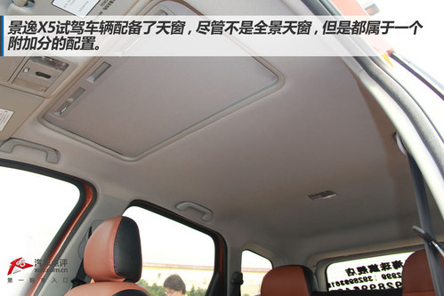 实用兼顾安全 试驾体验东风风行景逸X5