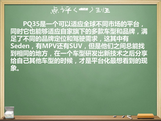 汽车厂商的法宝 说说汽车平台两三事