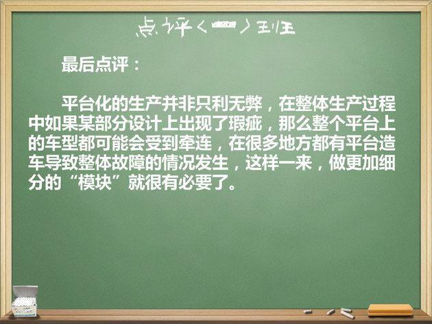 汽车厂商的法宝 说说汽车平台两三事