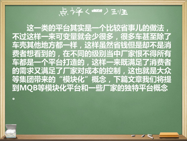 汽车厂商的法宝 说说汽车平台两三事