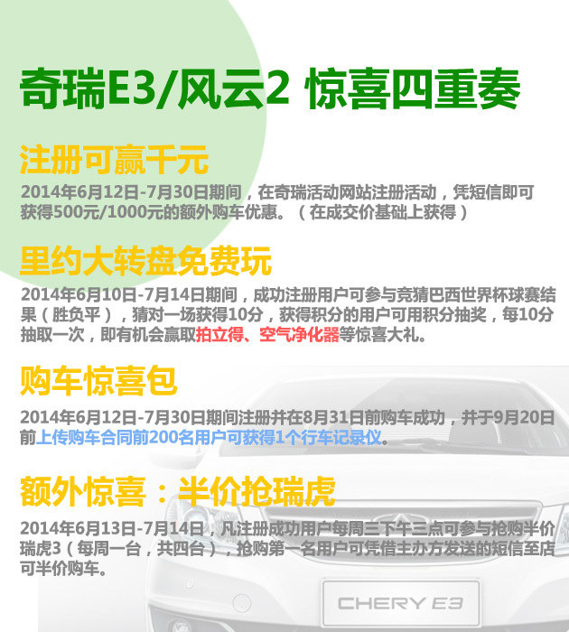 风云再起 奇瑞引领“世界杯狂欢购车季”