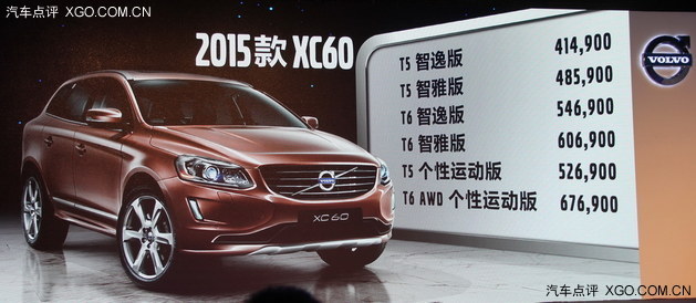 2015款XC60/V60/S60上市 售33.49万起