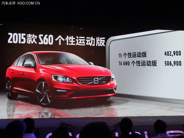 2015款XC60/V60/S60上市 售33.49万起