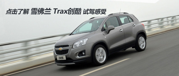 最低只要9万多 小型SUV盘点（合资篇）