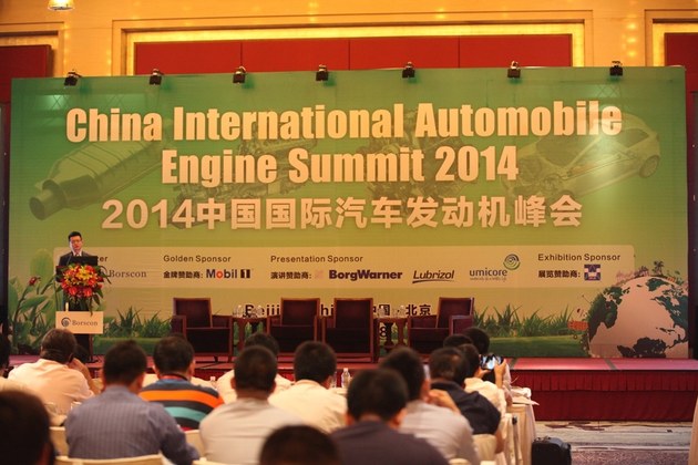 美孚1号 2014中国国际汽车发动机峰会