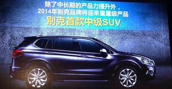 别克新SUV中文名为昂科威 或年内上市