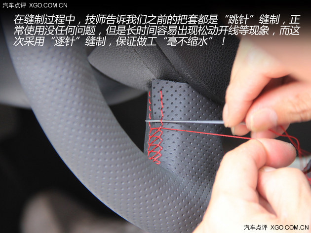 质感与安全兼得 体验手缝方向盘套(上)