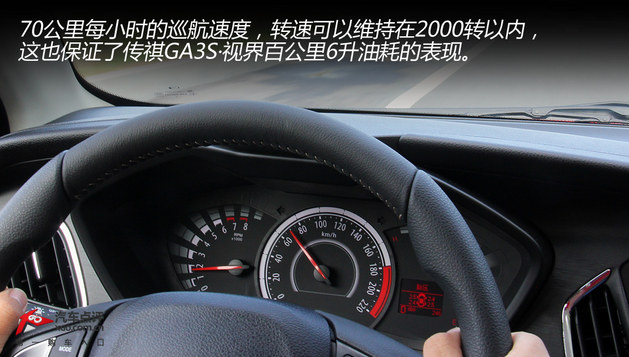品质再提升 广汽传祺GA3S•视界试驾体验