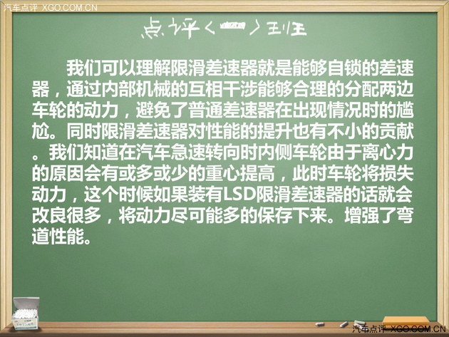 只在一字之差 解析差速器与差速锁概念