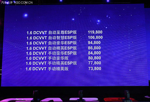 广汽传祺GA3S·视界上市 售7.38-11.98万